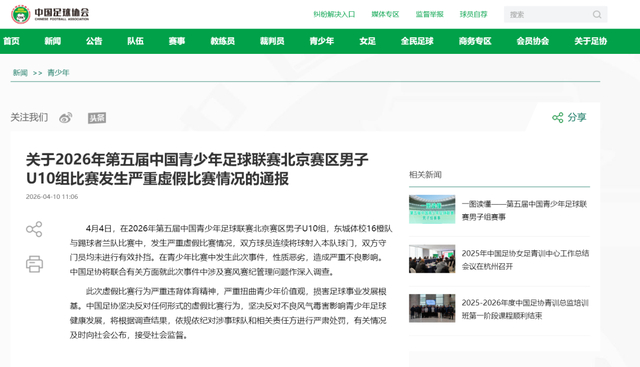 云开体育官网-U10假球事件：教练、赛制与监管的三重失守|东城体校16橙队|中国足协|足协|踢球者兰队|中国青少年足球联赛_新浪体育_新浪新闻