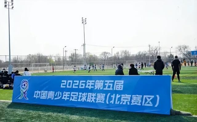 云开体育官网-U10假球事件：教练、赛制与监管的三重失守|东城体校16橙队|中国足协|足协|踢球者兰队|中国青少年足球联赛_新浪体育_新浪新闻
